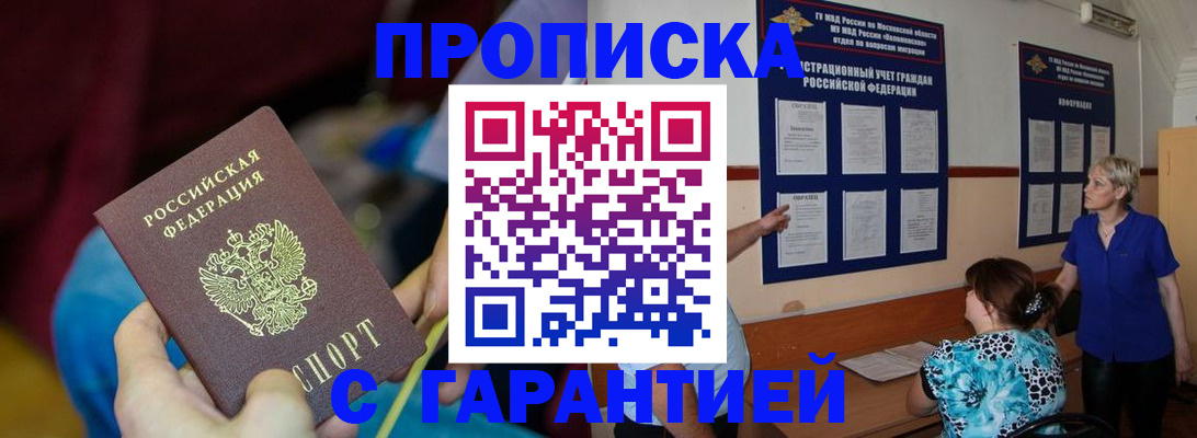 прописка 2025 в Новоуральске
